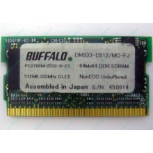 BUFFALO DM333-D512/MC-FJ 512MB DDR microDIMM 172pin (Малаховка)
