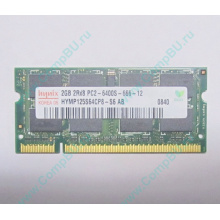 Модуль памяти 2Gb DDR2 200-pin Hynix HYMP125S64CP8-S6 800MHz PC2-6400S-666-12 (Малаховка)